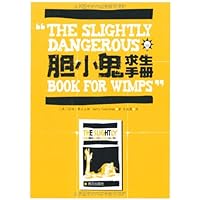 胆小鬼求生手册:带你走进意想不到的胆小鬼的快乐世界