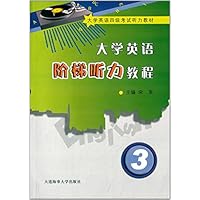 大学英语阶梯听力教程(附光盘3大学英语四级考试听力教材)(光盘1张)