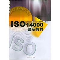 ISO14000普及教材