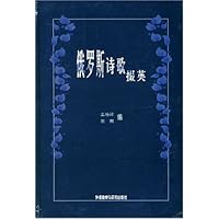 俄罗斯诗歌掇英