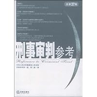 刑事审判参考(2004年第2集)(总第37集)