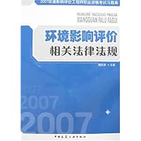 环境影响评价相关法律法规