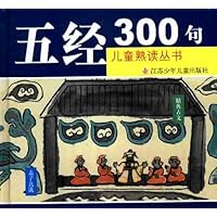 五经300句(精装)