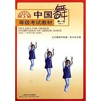 中国舞等级考试教材(第1级幼儿)