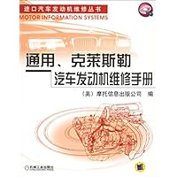 通用克莱斯勒汽车发动机维修手册