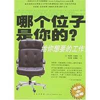 哪个位子是你的?给你想要的工作!