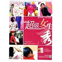 数码照片拍与修:超级女生秀(附光盘)