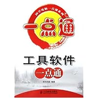 工具软件一点通