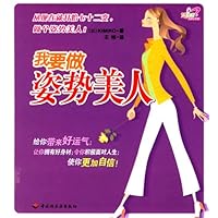我要做姿势美人