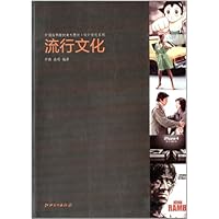 高校教材•流行文化