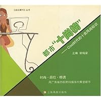 都市"十尚榜":Cool时代的十类风尚标识