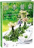 四季餐桌