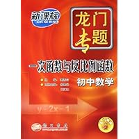 一次函数与反比例函数(初中数学新课标)/龙门专题
