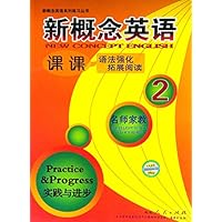 名师家教:新概念英语2