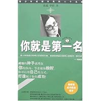 你就是第一名