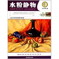 从起步到美院捷径教程6:水粉静物