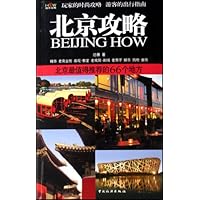 北京攻略(北京最值得推荐的66个地方)