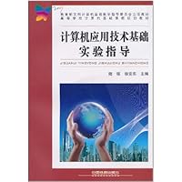 计算机应用技术基础实验指导