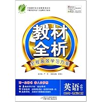金四导教材全析:英语必修2(课标译林版)