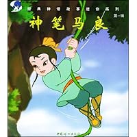 经典神话故事迷你系列（第1辑）（全5册）