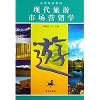 现代旅游市场营销学