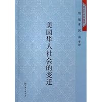 美国华人社会的变迁