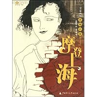 摩登上海:30年代的洋场百景