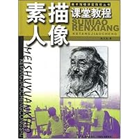 素描人像课堂教程