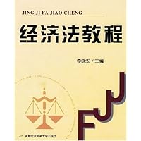 经济法教程