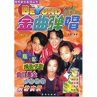 BEYOND乐队金曲弹唱(修订版)