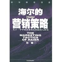 海尔的营销策略:关于一个中国企业成长的最深入研究