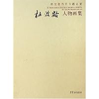 杜滋龄人物画集