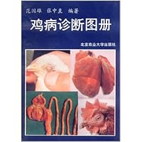 鸡病诊断图册
