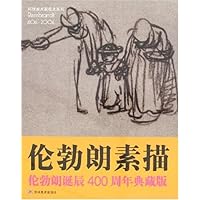 伦勃朗素描:伦勃朗诞辰400周年典藏版