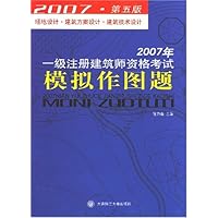 2007年一级注册建筑师资格考试模拟作图题