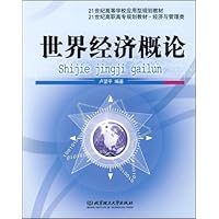 世界经济概论(附习题集)