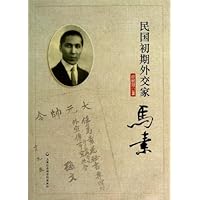 民国初期外交家马素