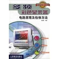 多频彩色显示器电路原理及检修方法