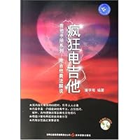 疯狂电吉他(附CD光盘1张)