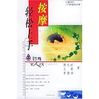按摩轻松上手