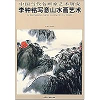 李钟铭写意山水画艺术