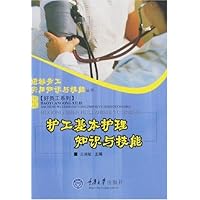 护工基本护理知识与技能