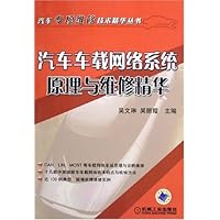 汽车车载网络系统原理与维修精华