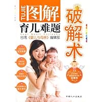图解育儿难题破解术
