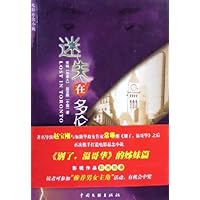 迷失在多伦多