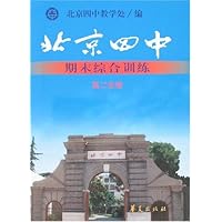 北京四中期末综合训练:高2生物