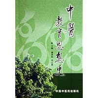 中医教育思想史