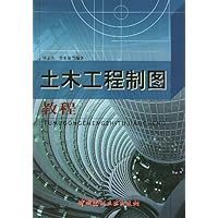 土木工程制图教程