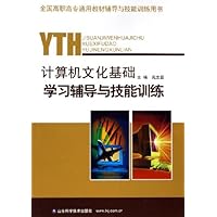 计算机文化基础学习辅导与技能训练