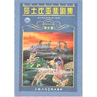 莎士比亚悲剧集